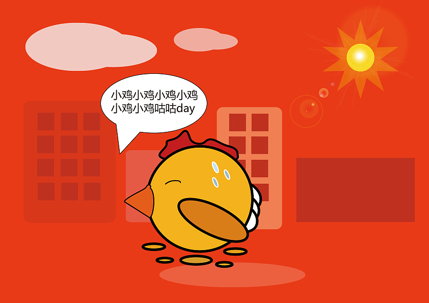 开工第一天 恭祝各位大神们 鸡年再创新绩