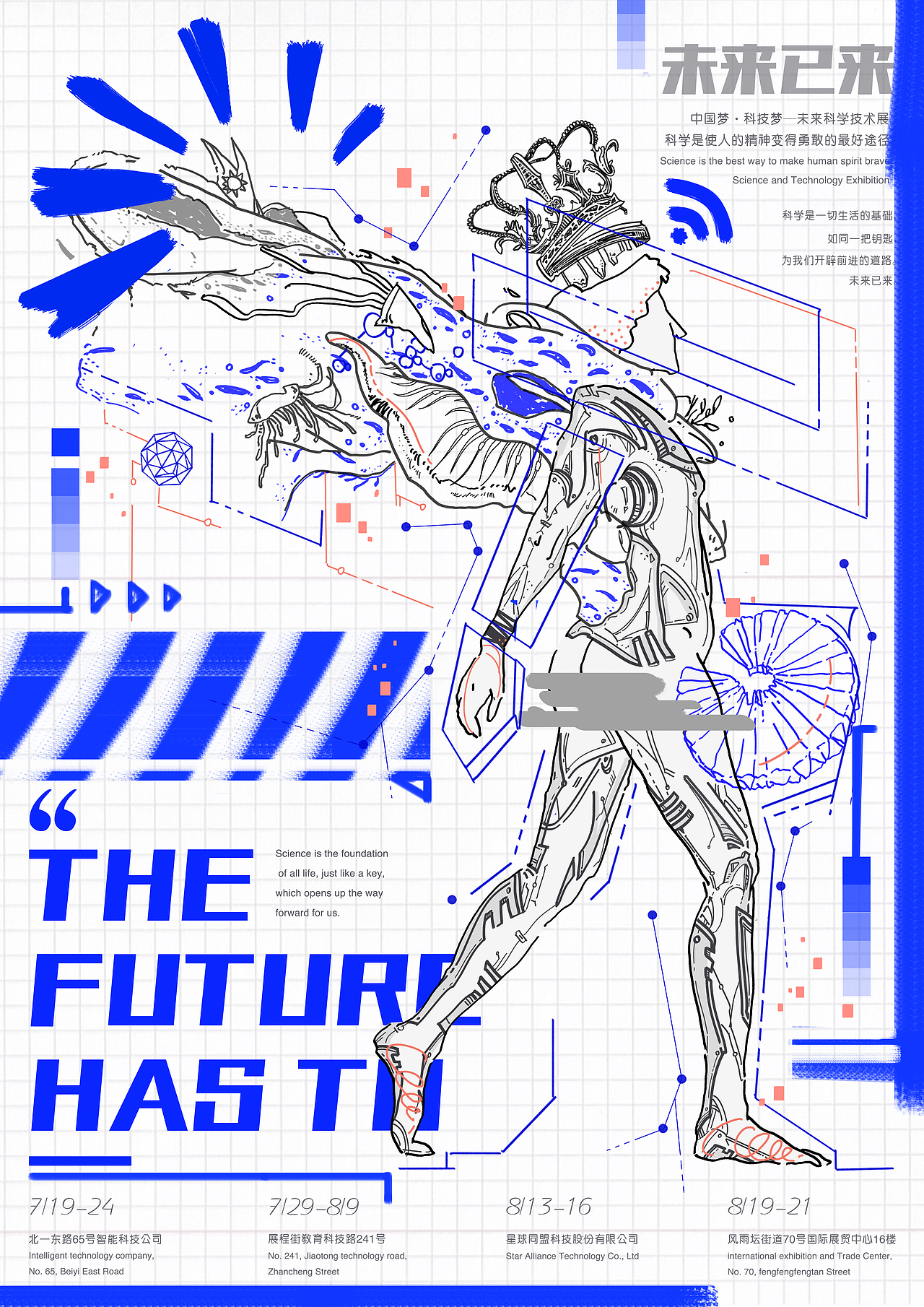 海报设计 / 未来 / 平面