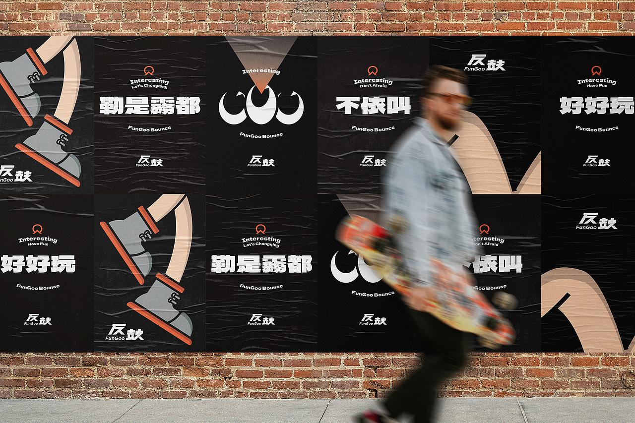 品牌设计｜反鼓蹦床至燥中心 FunGoo Bounce Park（图ZMjgzMTAxNTA4） - 品牌 - 站酷设计师龚心宇GongXinyu原创素材 - 站酷ZCOOL