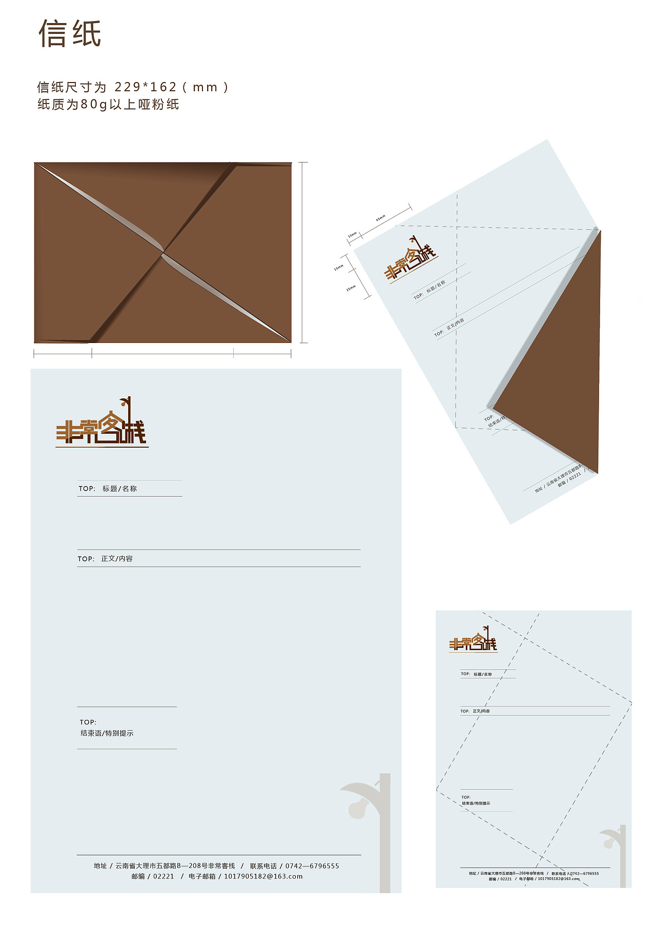 非常客栈VI设计