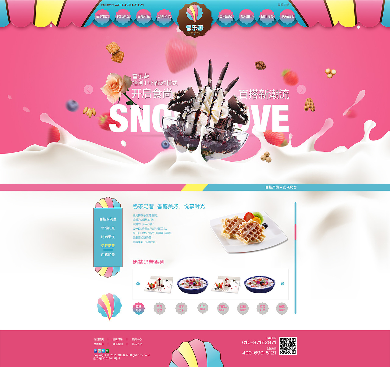 2015年总结-雪乐薇网站（图ZNDk1NTQzMzI=） - 企业官网 - 站酷设计师其格诺尔原创素材 - 站酷ZCOOL