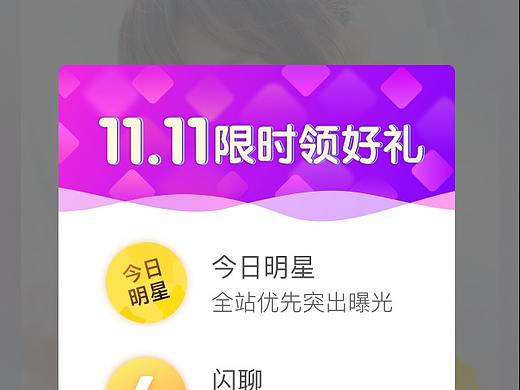 雙11運營活動彈窗（個人主頁-ZMjY5NzgxODg=） - APP界面 - 站酷設(shè)計師一心向上_Design原創(chuàng)素材 - 站酷ZCOOL