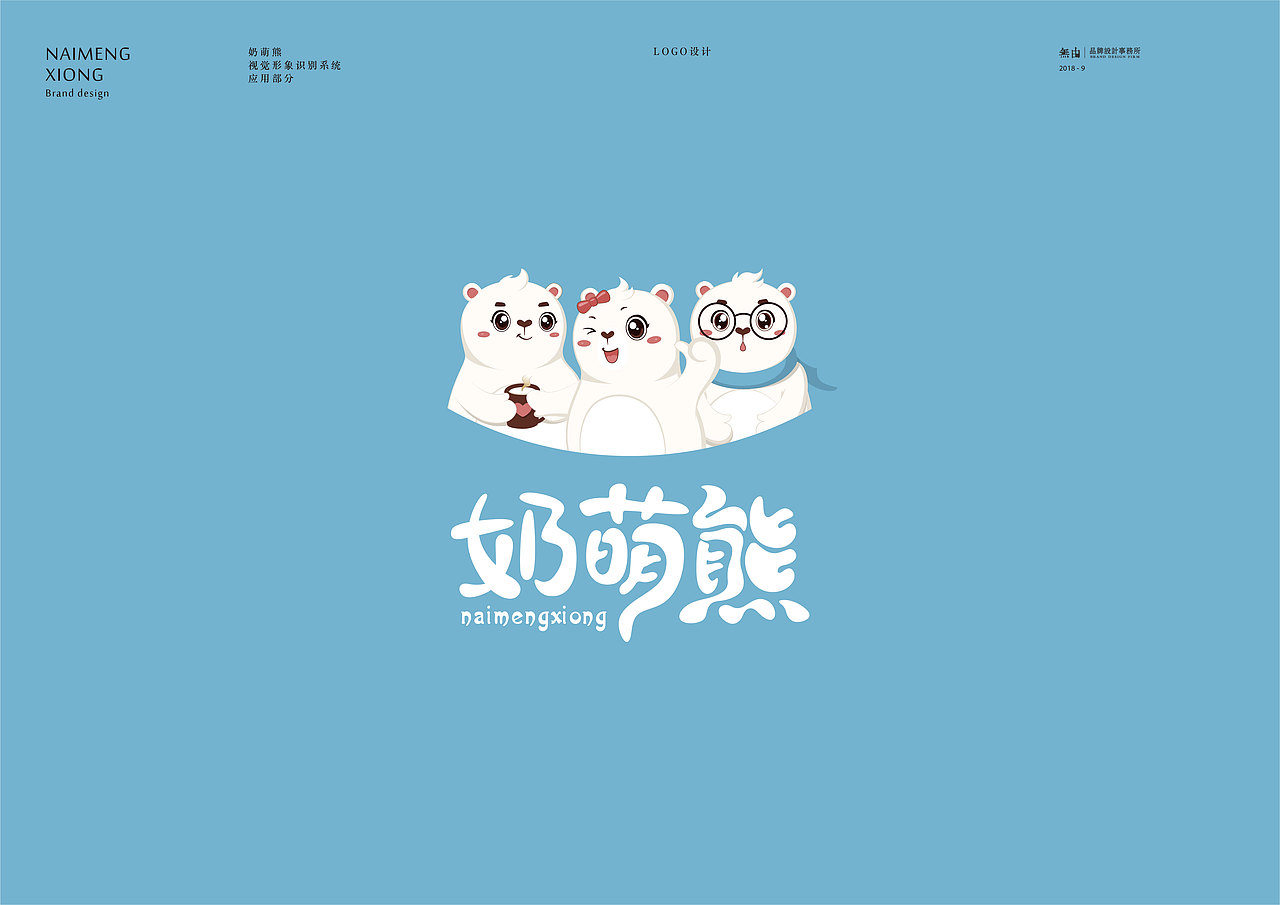 奶萌熊办公零食VI包装全案设计（图ZMTI5NzE4NjUy） - 品牌 - 站酷设计师A一木原创素材 - 站酷ZCOOL