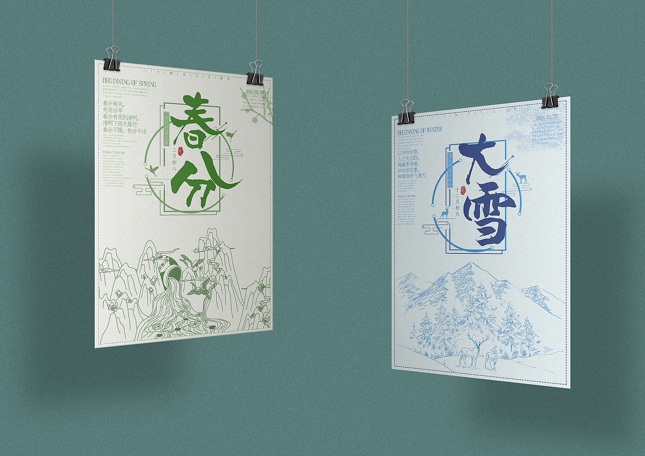 24节气（图ZMjY5NTMwOTA0） - 海报 - 站酷设计师娘子x原创素材 - 站酷ZCOOL