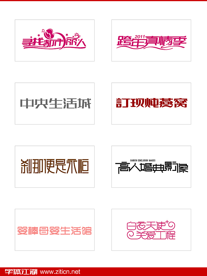 字体江湖152例字体设计（图ZMzAyMzAyMA==） - 字体/字形 - 站酷设计师刘兵克原创素材 - 站酷ZCOOL
