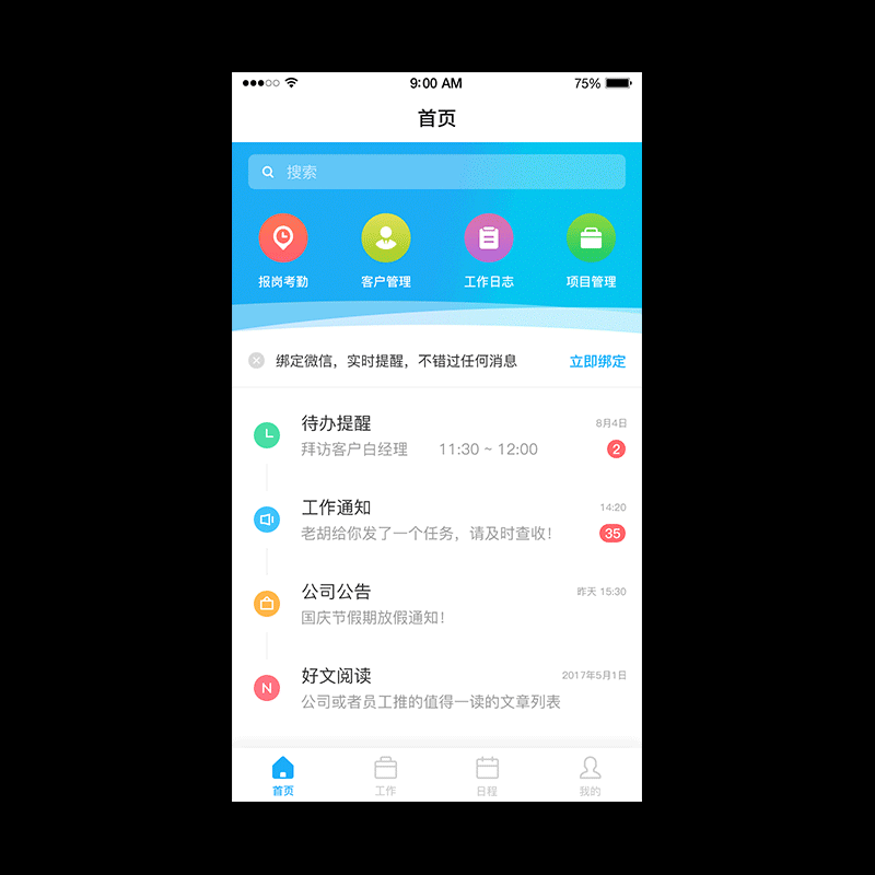 易倍增CRM办公APP
