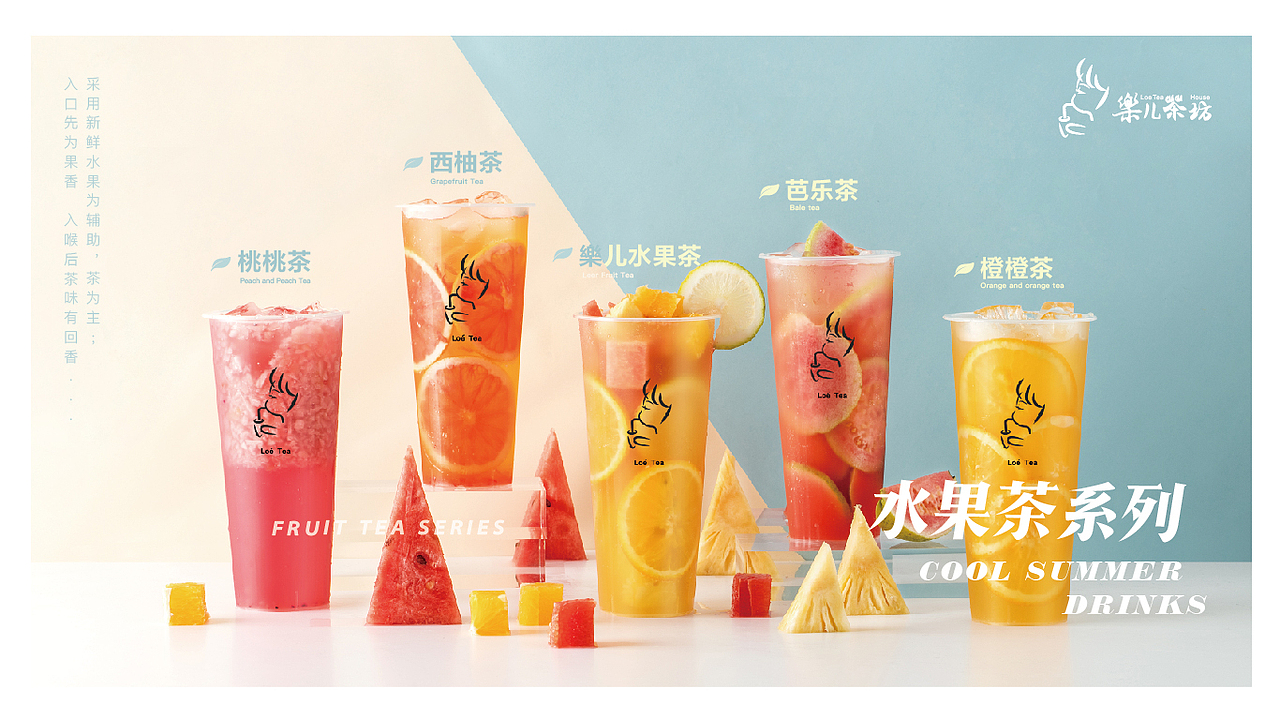 #饮品 水果茶# 乐儿茶坊 2019（图ZMTczODk4NDY0） - 产品摄影 - 站酷设计师广州叁禾摄制广告原创素材 - 站酷ZCOOL