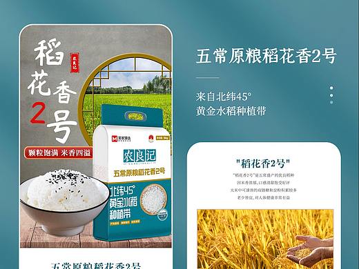 五常稻花香大米（个人主页-ZNTA1OTkxODA=） - 其他 - 站酷设计师齐Qi设计原创素材 - 站酷ZCOOL