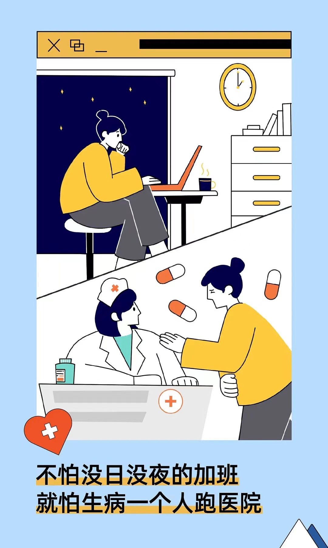 长春万科微信稿插画