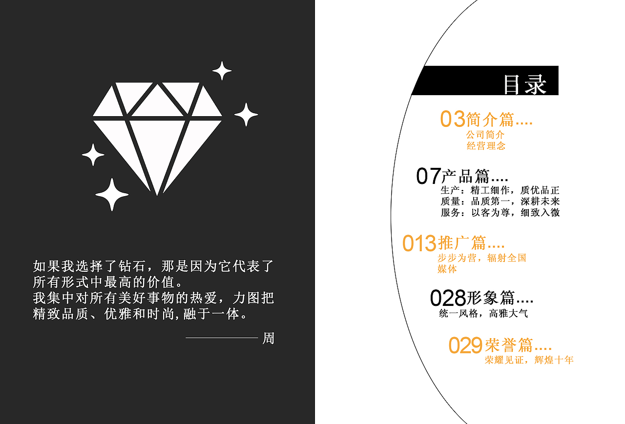 珠宝画册设计