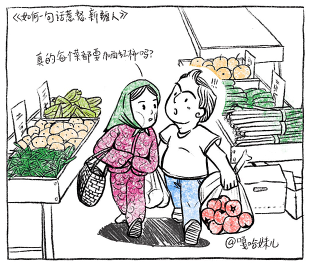 如何一句话惹怒新疆人？（图ZMzI0OTM3MTk2） - 短篇/格漫 - 站酷设计师嘎哈妹儿原创素材 - 站酷ZCOOL