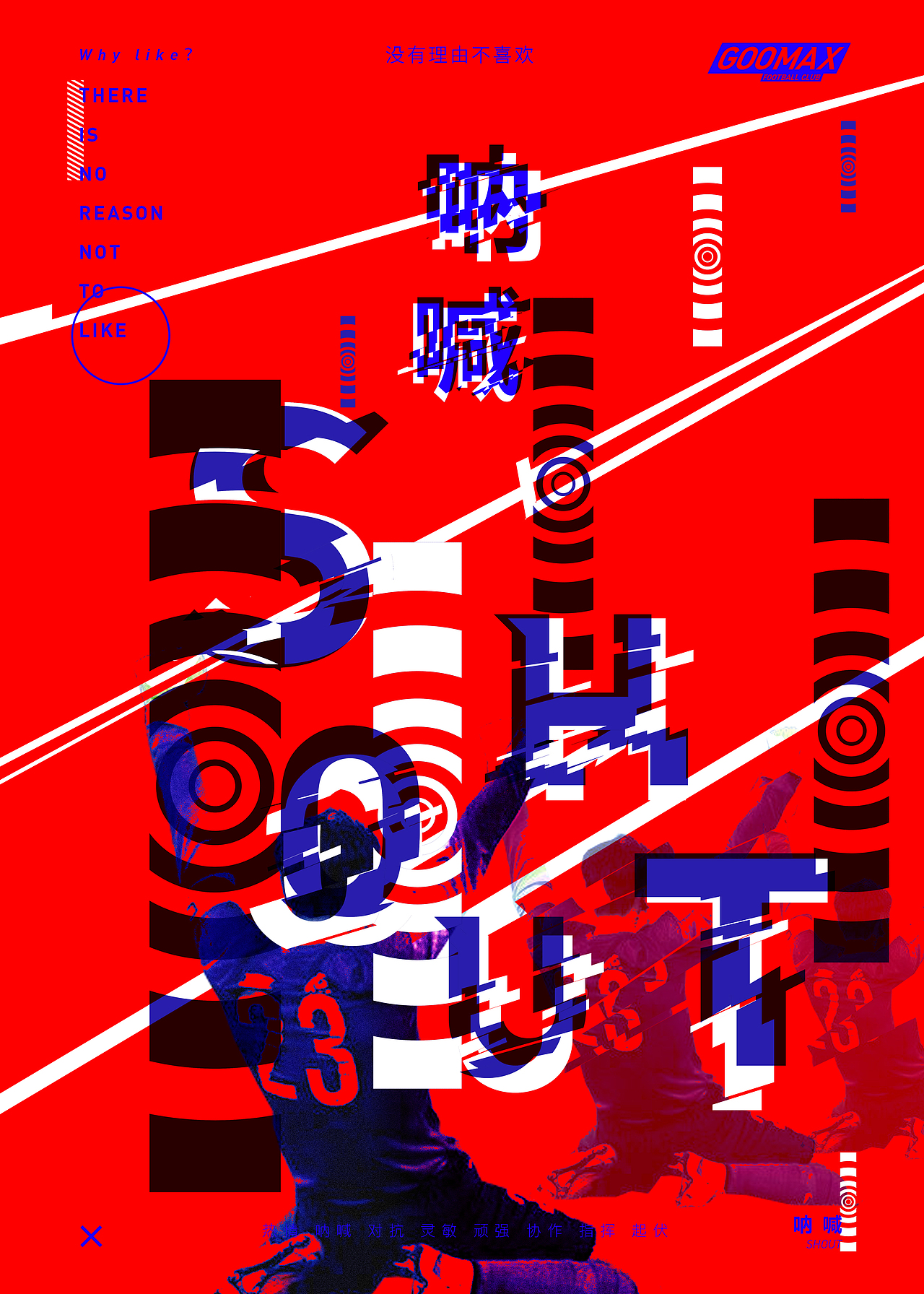 鱼丸的海报（图ZNzUxOTg1Mjg=） - 海报 - 站酷设计师贝克鱼丸哟原创素材 - 站酷ZCOOL