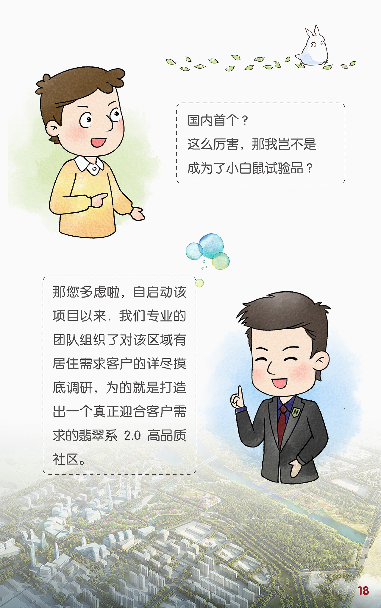 万科翡翠书院H5（图ZMTU1Njg5MjMy） - 其他平面 - 站酷设计师波博原创素材 - 站酷ZCOOL