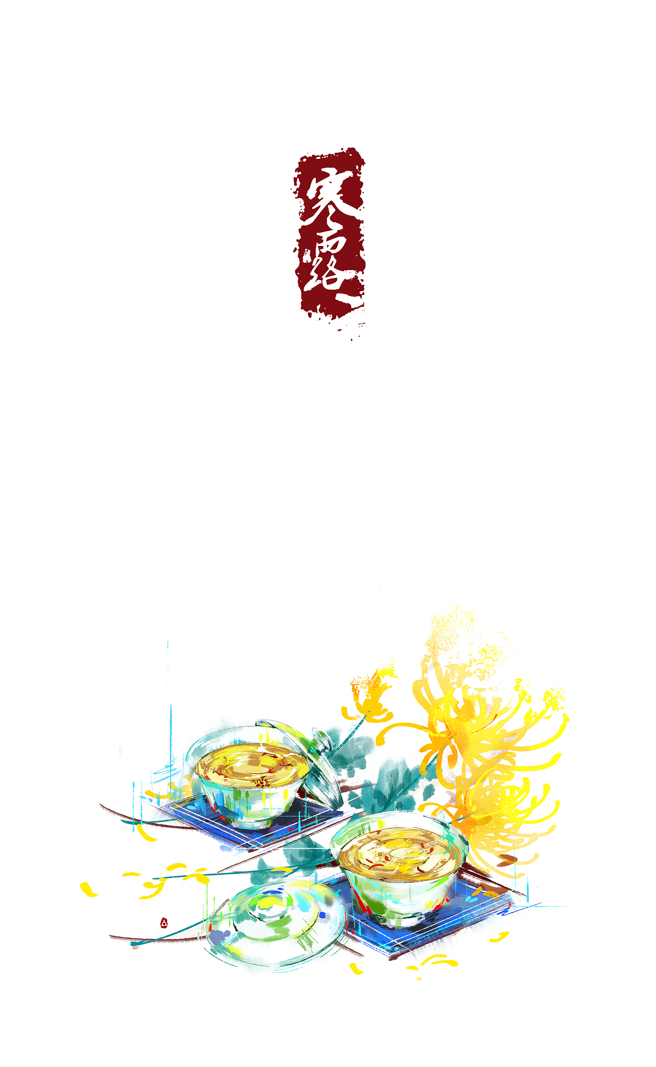 【二十四节气】