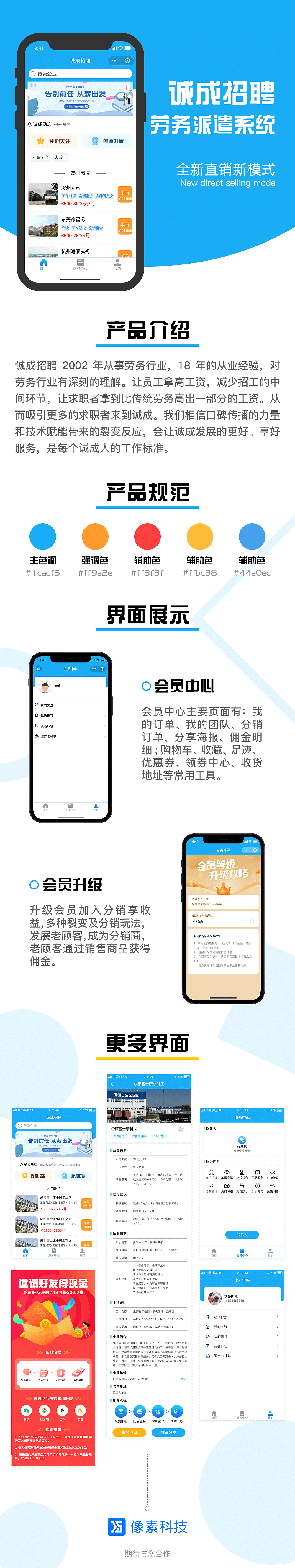 诚成招聘劳务派遣小程序开发项目（图ZMjM2NDAwNTI4） - APP界面 - 站酷设计师像素科技原创素材 - 站酷ZCOOL