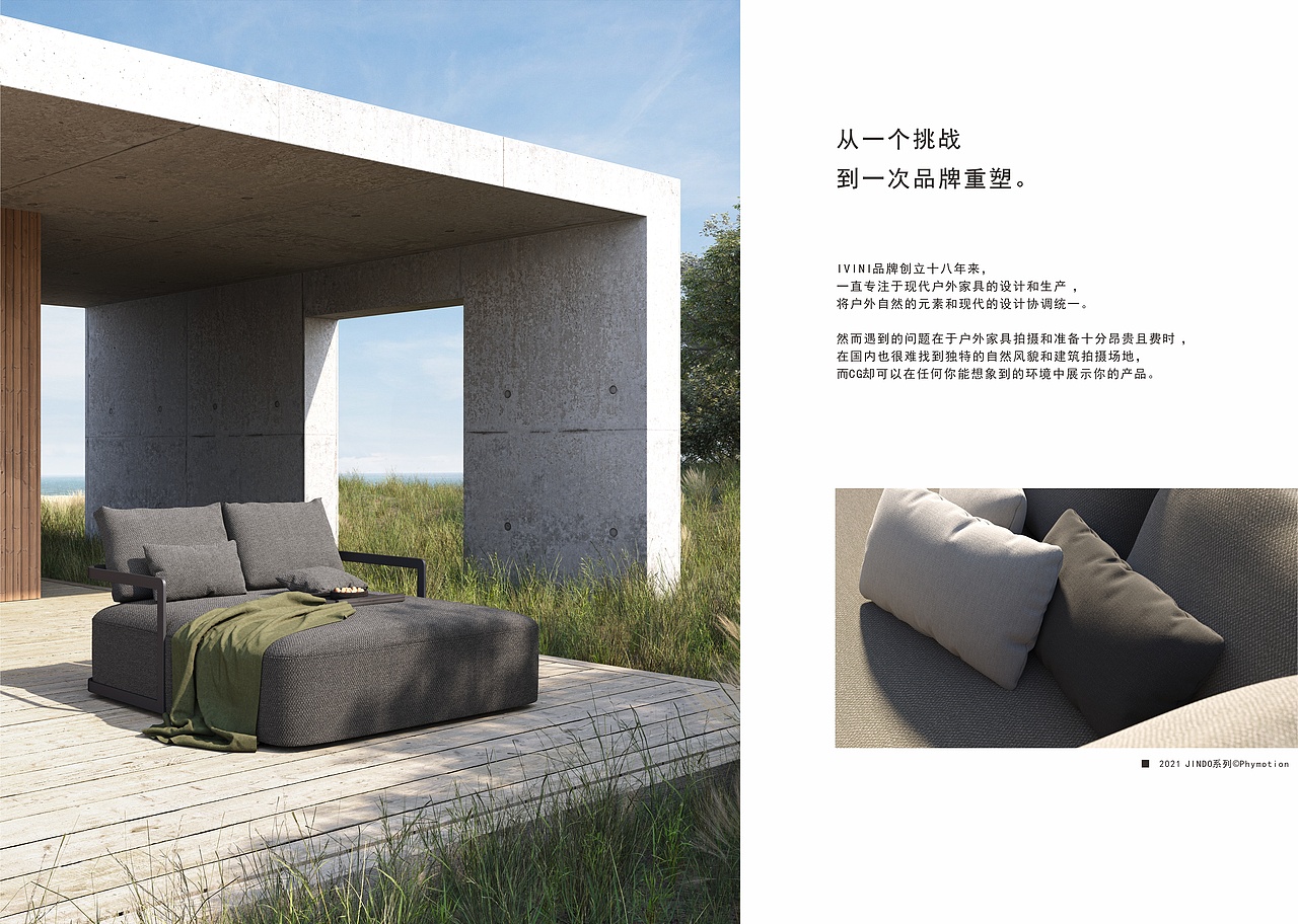 户外家具 | IVINI X Phymotion 2021年度CG画册(图ZMjczNTMxOTU2) - 产品 - 站酷设计师PHYMOTION原创素材 - 站酷ZCOOL