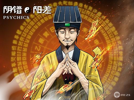 《阴错阳差》