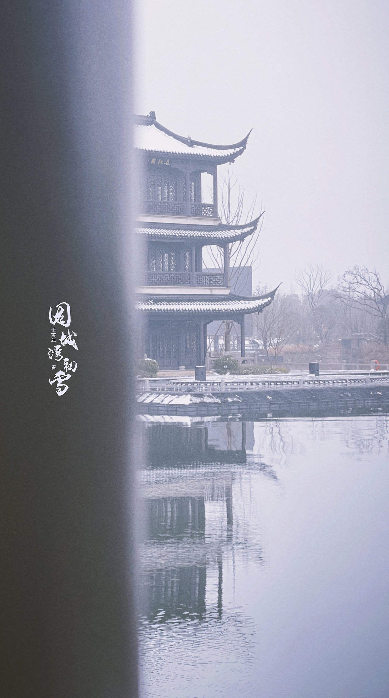 壬寅年春·雪融未融（图ZMjg3MzYyMjUy） - 风光摄影 - 站酷设计师蔻茉原创素材 - 站酷ZCOOL