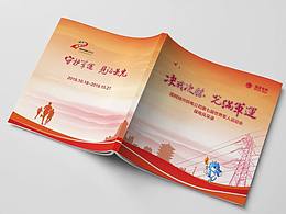 军运会保电画册。