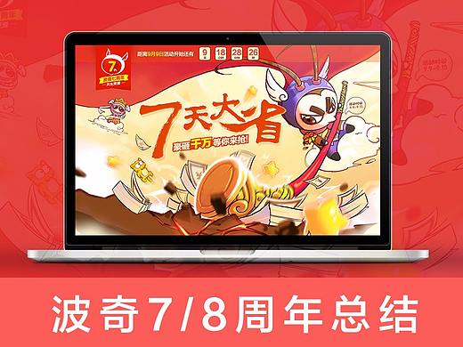 波奇网7周年 8周年