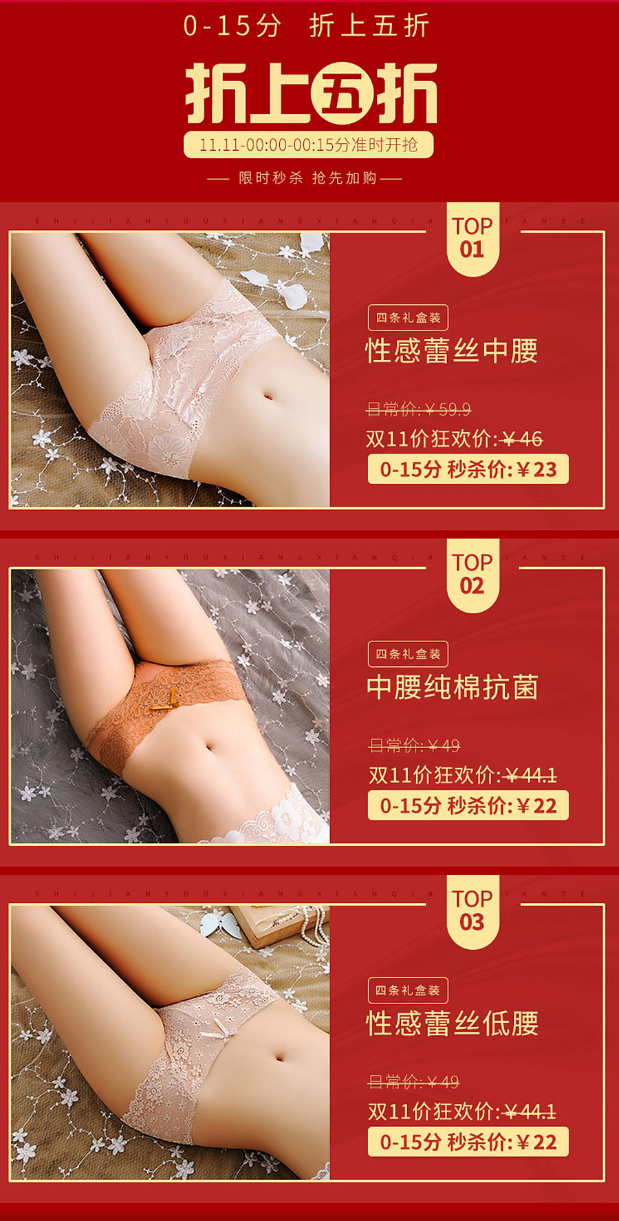 内裤首页,内裤详情,banner图