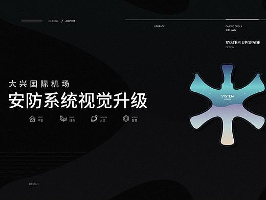 北京大兴机场安防界面升级