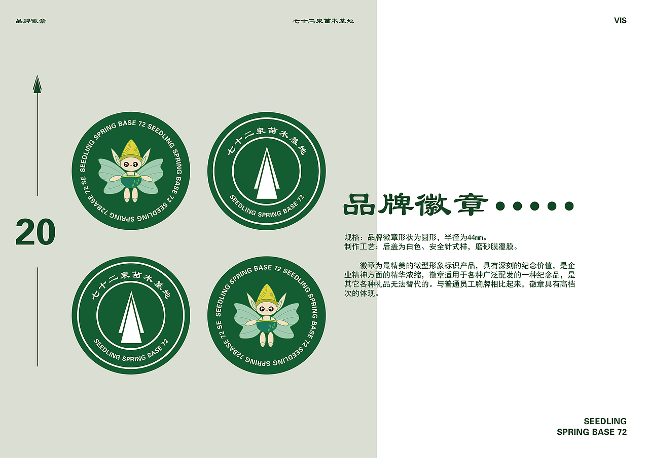 七十二泉苗木基地品牌推广设计