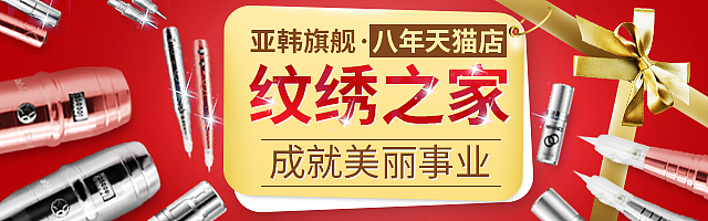 纹绣产品钻展图