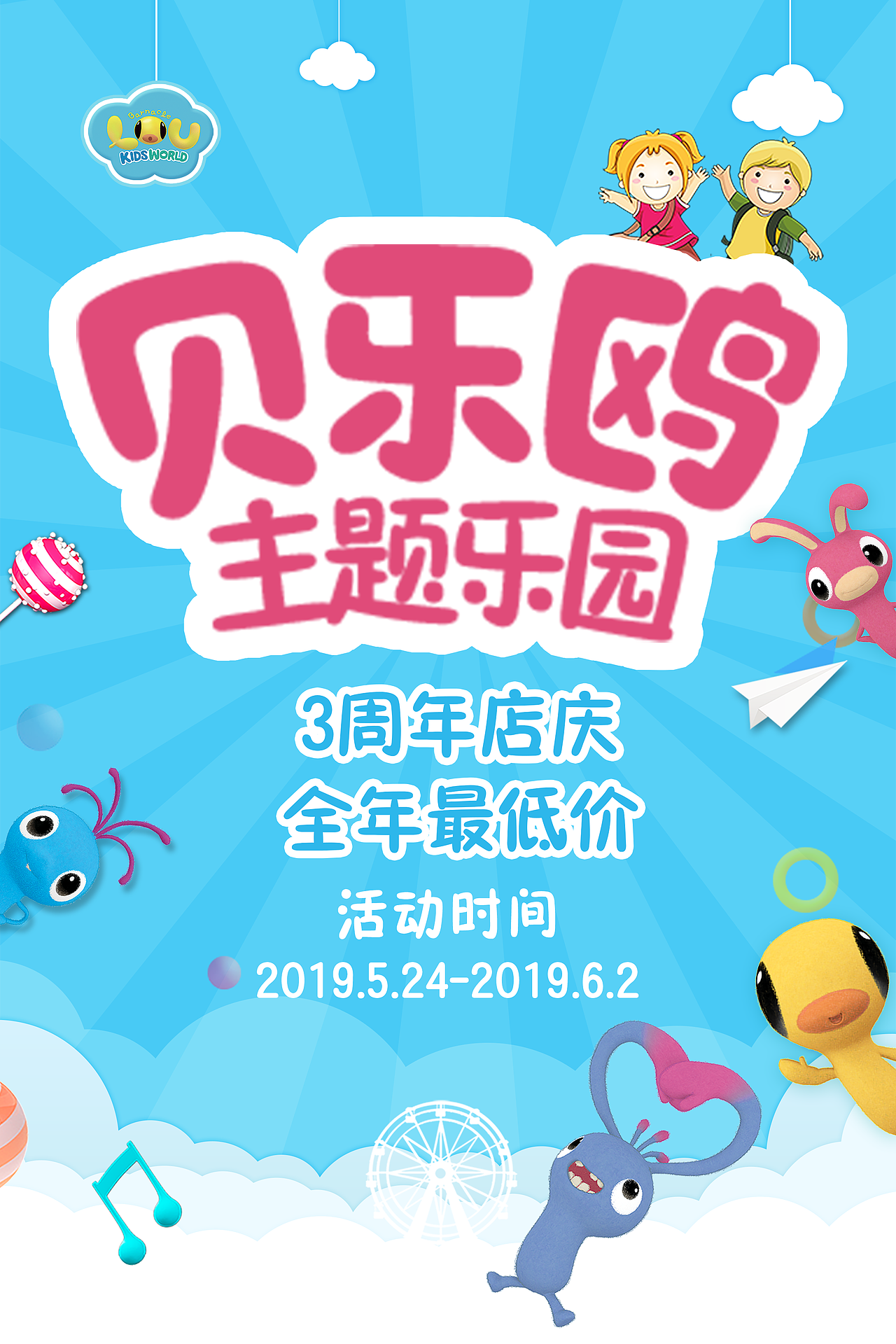 儿童乐园海报kt板|平面|宣传物料|王仙王仙_原创作品-站酷zcool
