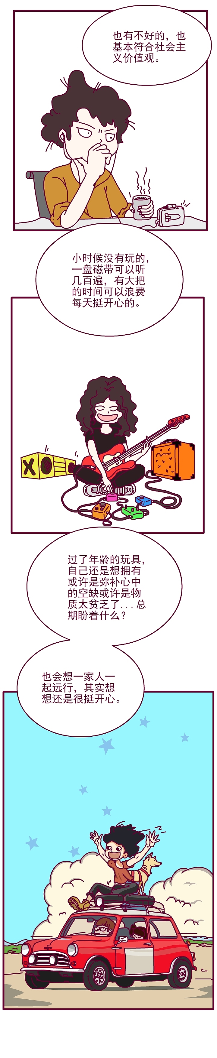 我爱摇滚乐（图ZMjAxNTIxMzc2） - 短篇/格漫 - 站酷设计师大刘飞原创素材 - 站酷ZCOOL