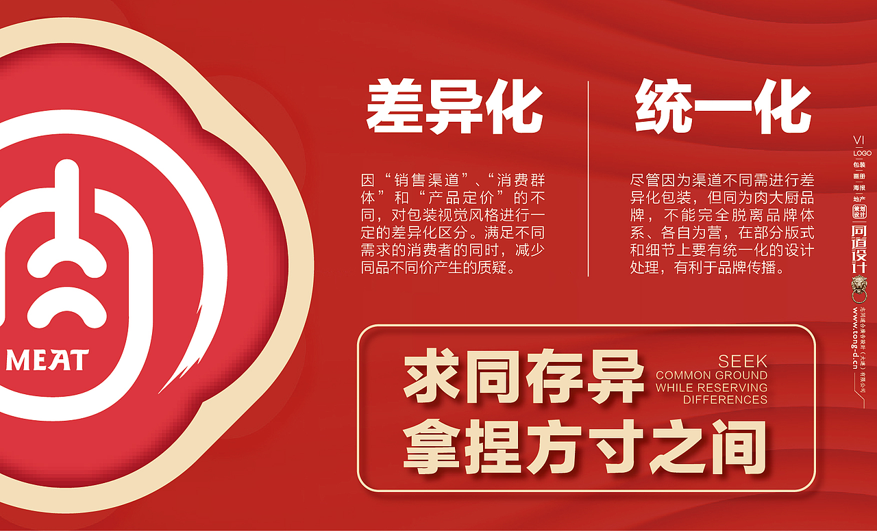 肉大厨火锅烤肉食材超市包装设计 肉大厨×同道设计