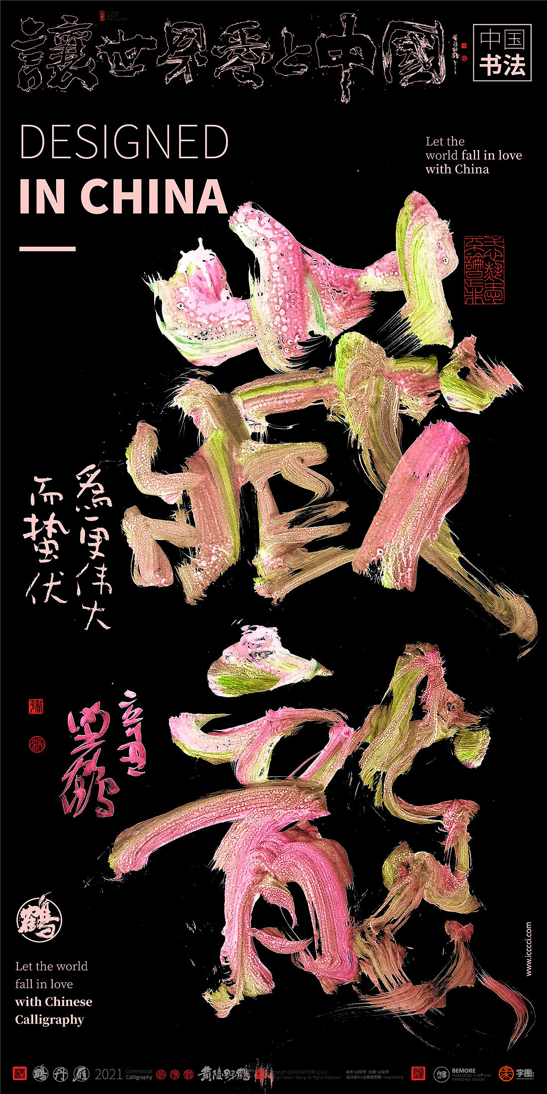 {白墨研字}黄陵野鹤- 彩墨系列2021年度总结篇（图ZMjgwNzIxNjY4） - 字体/字形 - 站酷设计师黄陵野鹤原创素材 - 站酷ZCOOL