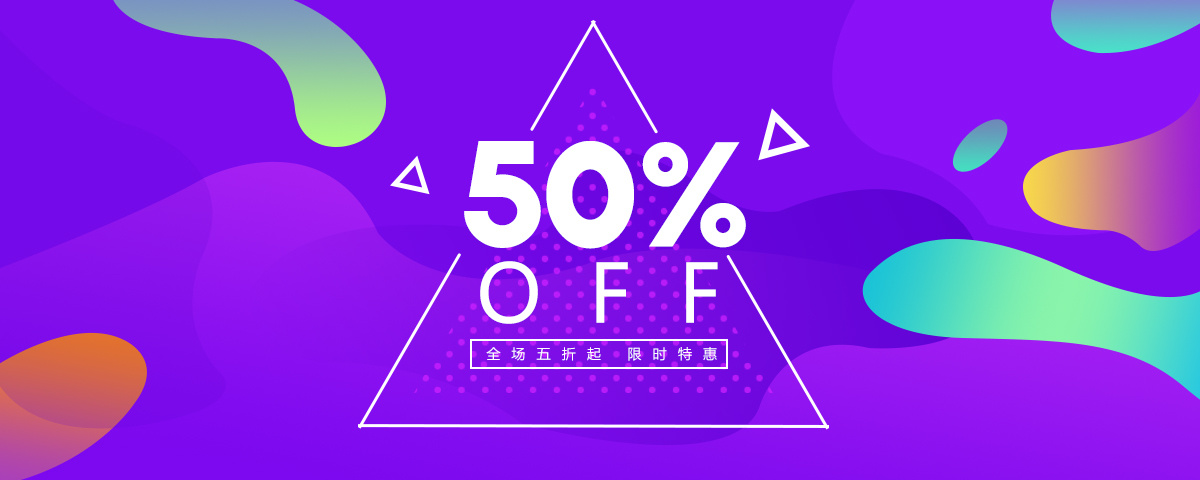 折扣活动类banner