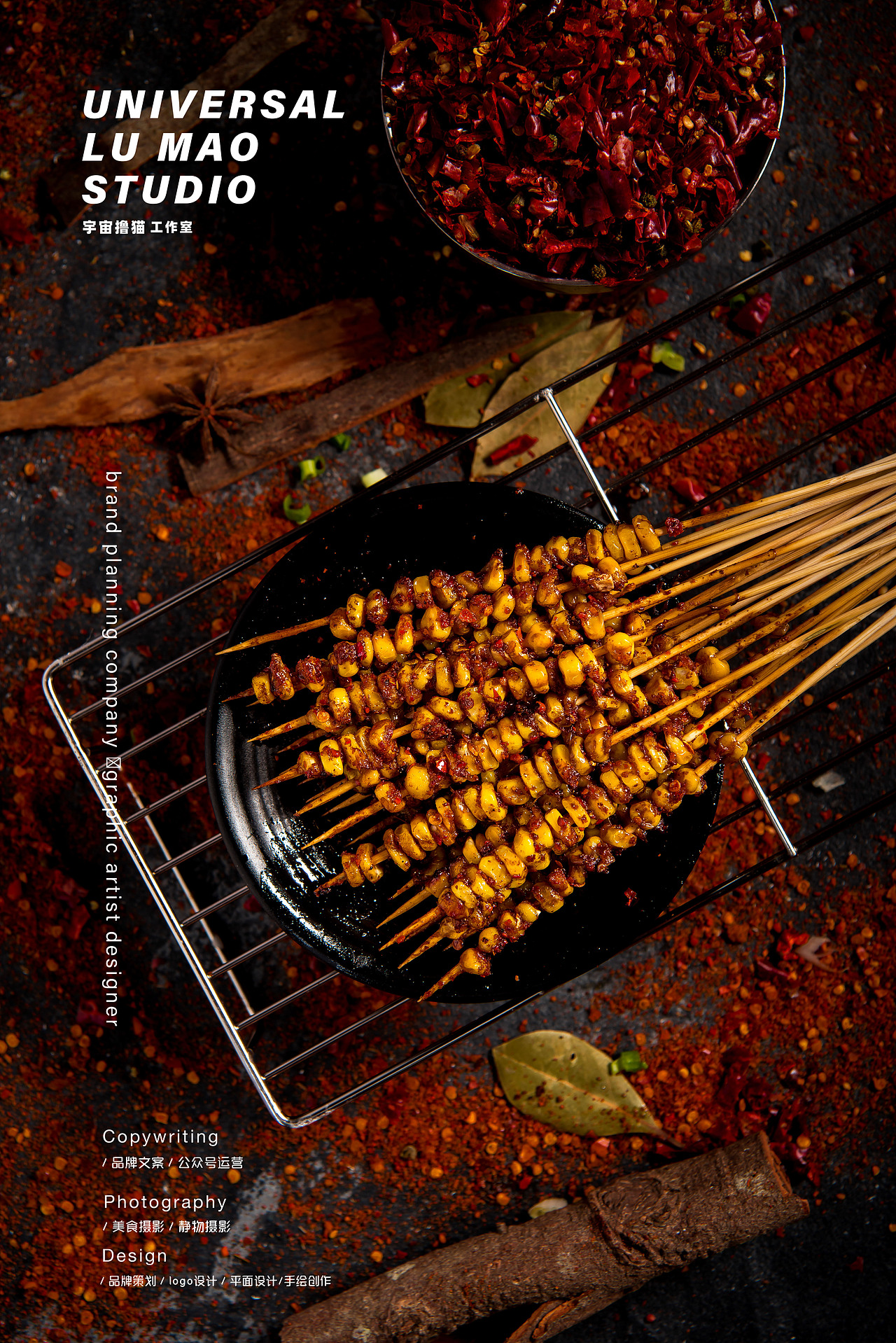 烤串把把烧把把烧菜单设计/牛半川/宇宙撸猫工作室