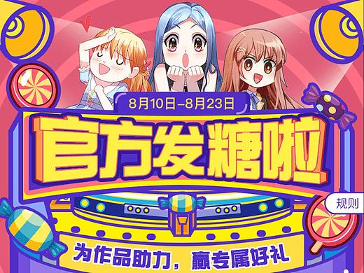 動漫活動專題頁（個人主頁-ZNDkzOTMwNzY=） - 海報 - 站酷設計師sweeTnT原創(chuàng)素材 - 站酷ZCOOL