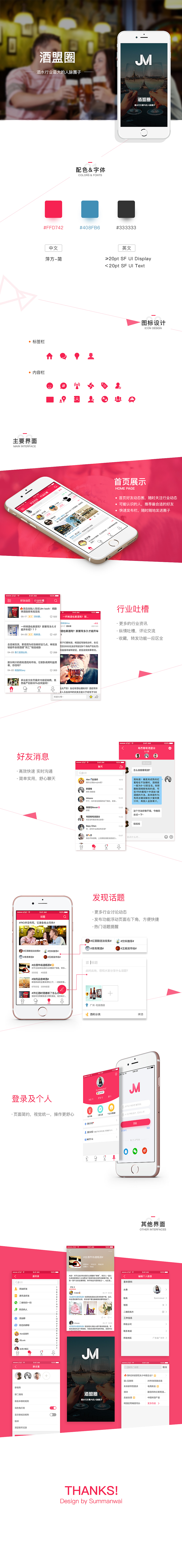 酒盟app（图ZODIzMjQ1NjQ=） - APP界面 - 站酷设计师summmm原创素材 - 站酷ZCOOL
