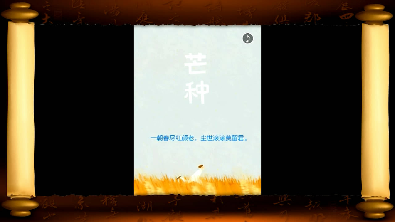 毕业设计：我的二十四节气（图ZMTE1MzczMjEy） - 短片 - 站酷设计师风儿般自在原创素材 - 站酷ZCOOL