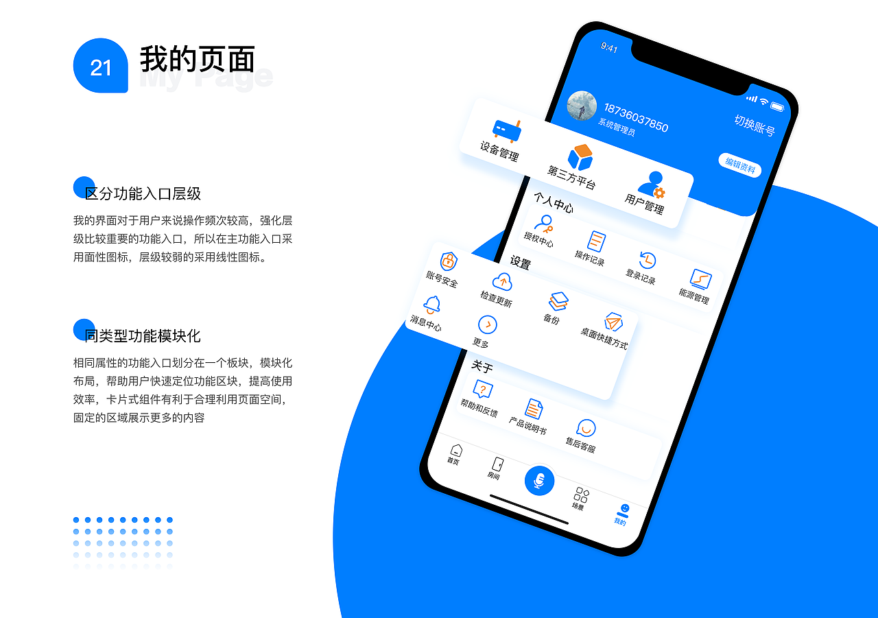 智能家居app视觉设计与交互