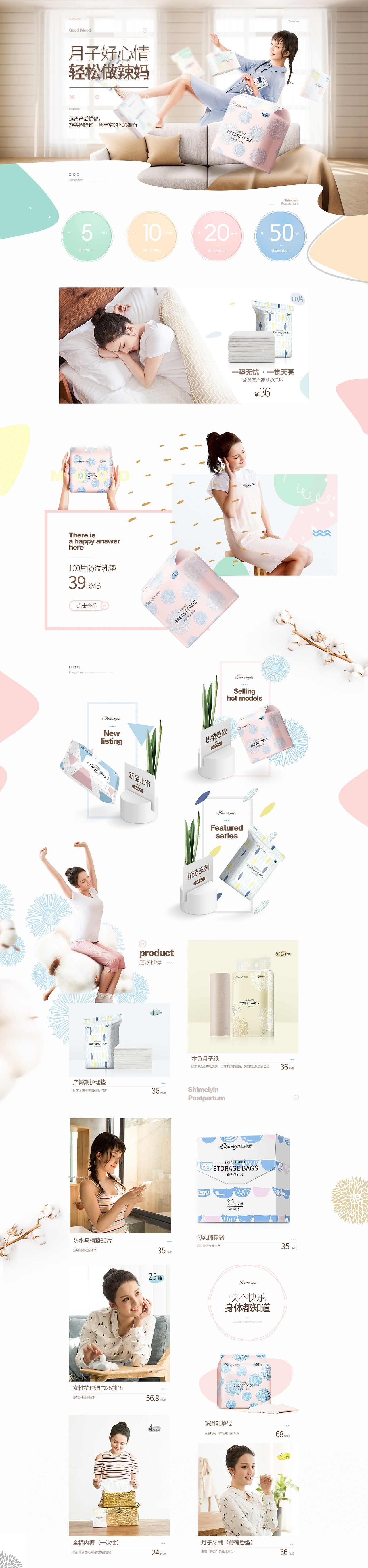 母婴用品 — 首页（图ZOTM0MDE3Njg=） - 电商 - 站酷设计师太吉影流原创素材 - 站酷ZCOOL