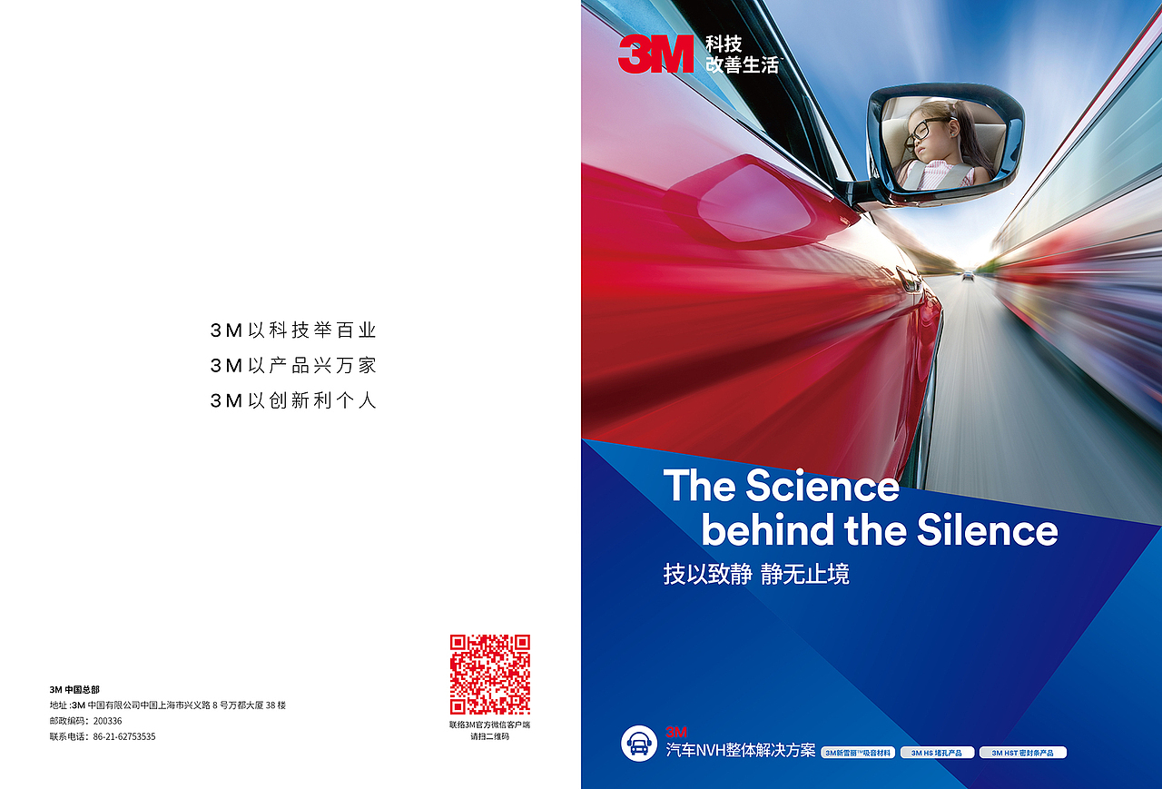 3M / 汽车静音棉 / 画册设计