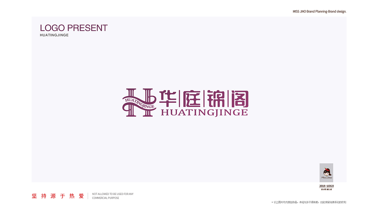 华庭锦阁酒店LOGO设计