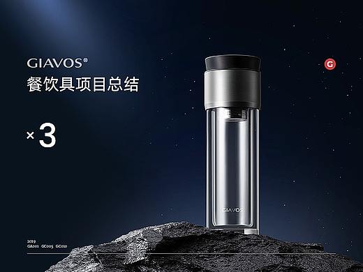 GIAVOS餐饮具项目合集