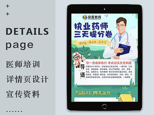 教育培训详情页