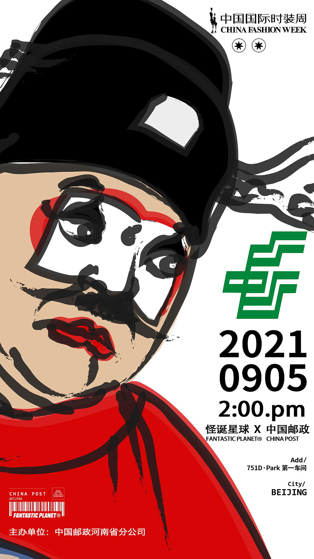 2022SS怪诞星球FANTASTIC PLANETx中国邮政CHINA POST