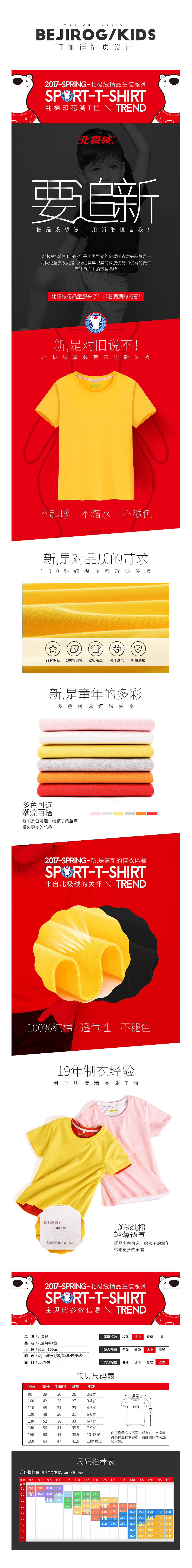 北极绒童装新调性/童装首页/童装详情页