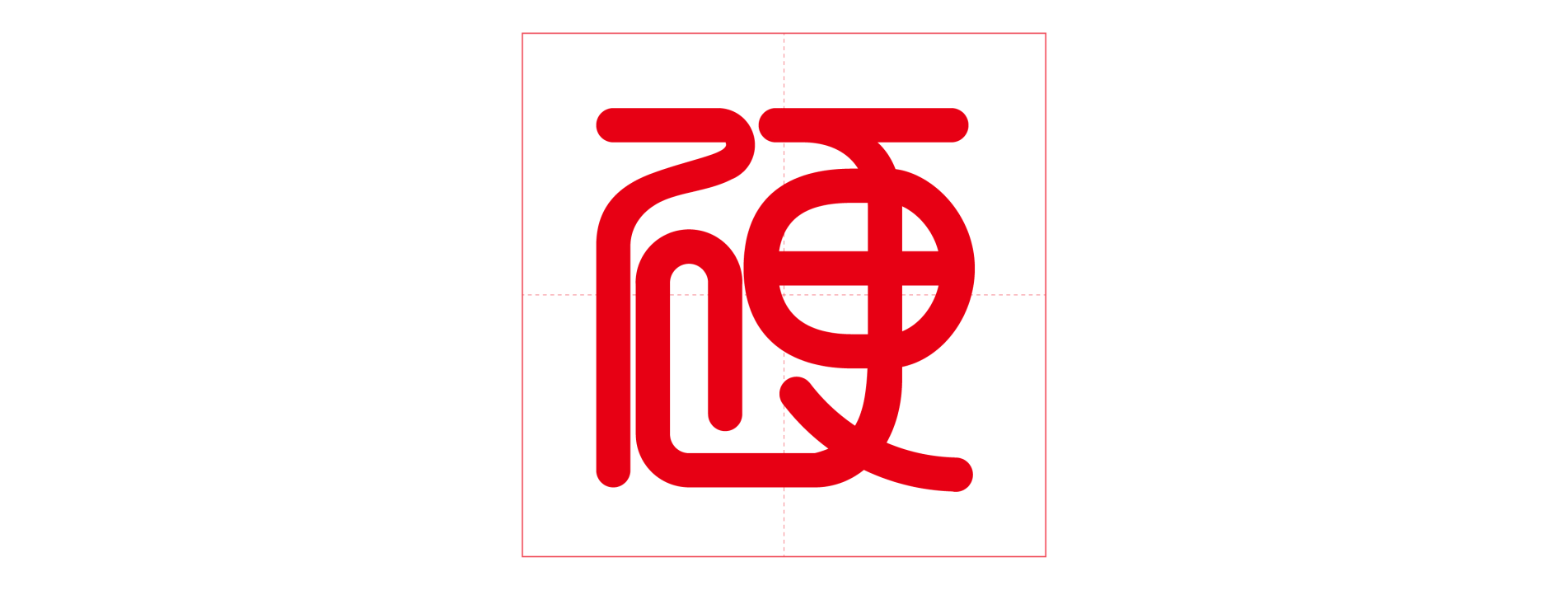 中国结体字体设计(图ZNzk0Mjk3ODQ=) - 字体/字形 - 站酷设计师Gingko淑慧原创素材 - 站酷ZCOOL