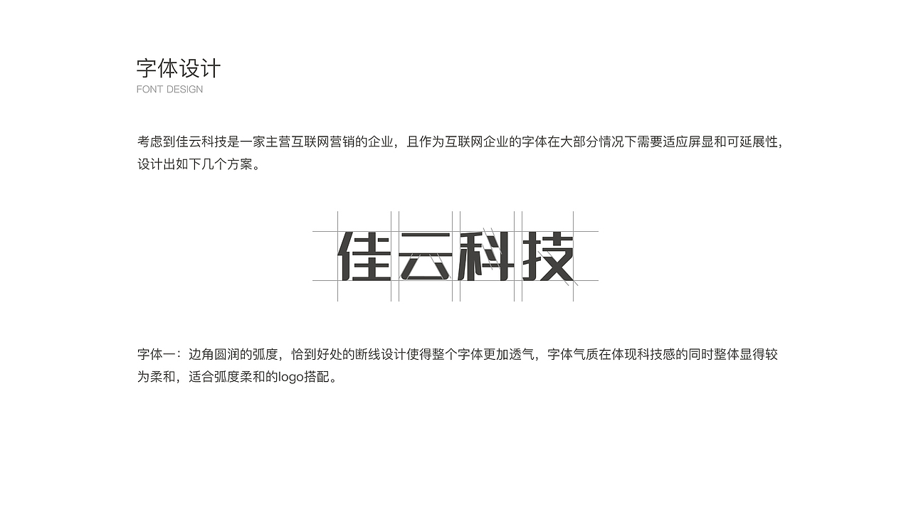 互联网公司-佳兆业佳云科技logo设计提案