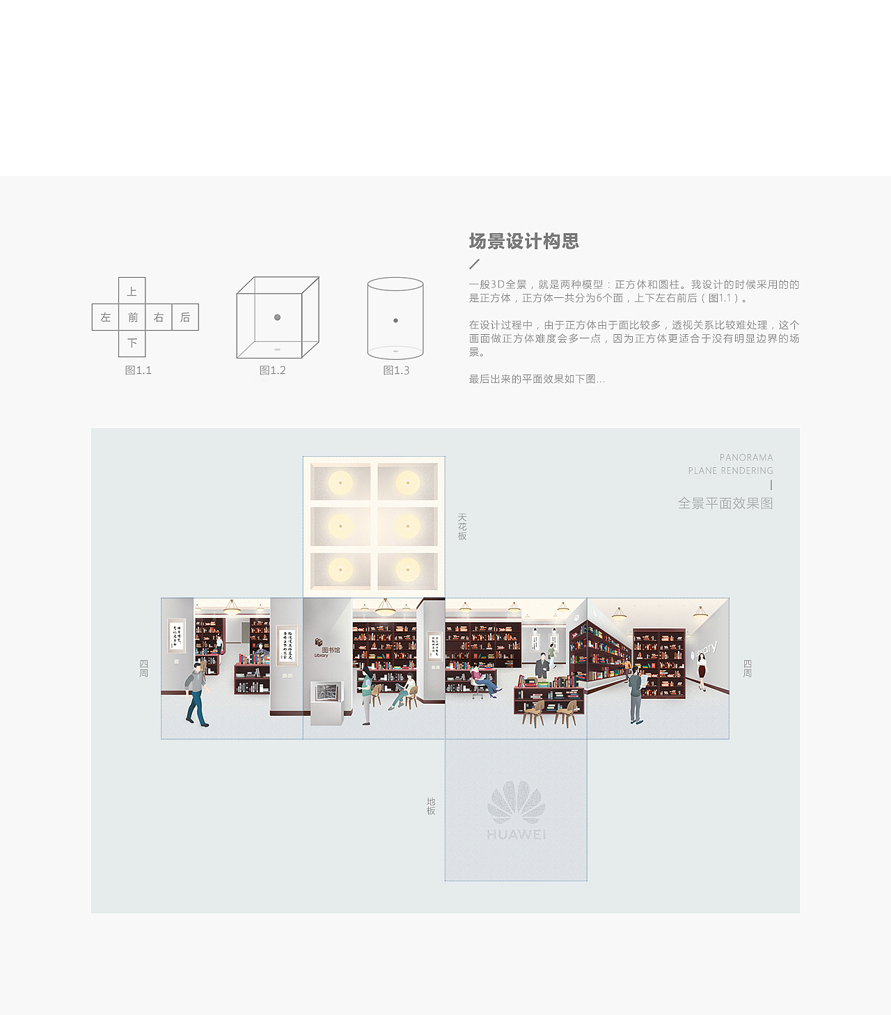 华为图书馆全景图设计（图ZMTM4OTkwMDcy） - 其他UI - 站酷设计师HHoHH原创素材 - 站酷ZCOOL