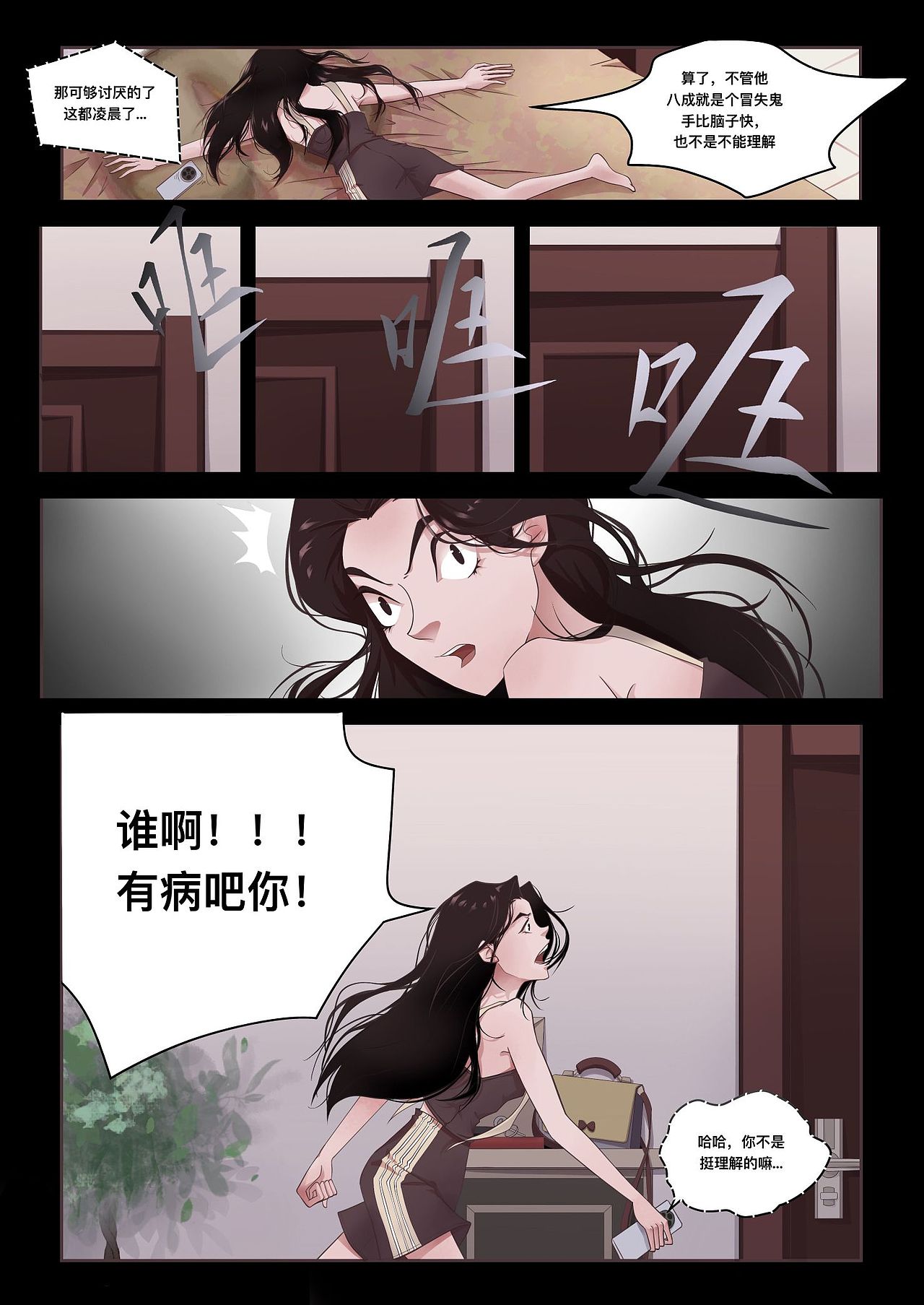 恶客上门•上（图ZMzQyNTU1MDQ4） - 短篇/格漫 - 站酷设计师呆毛大风吹原创素材 - 站酷ZCOOL
