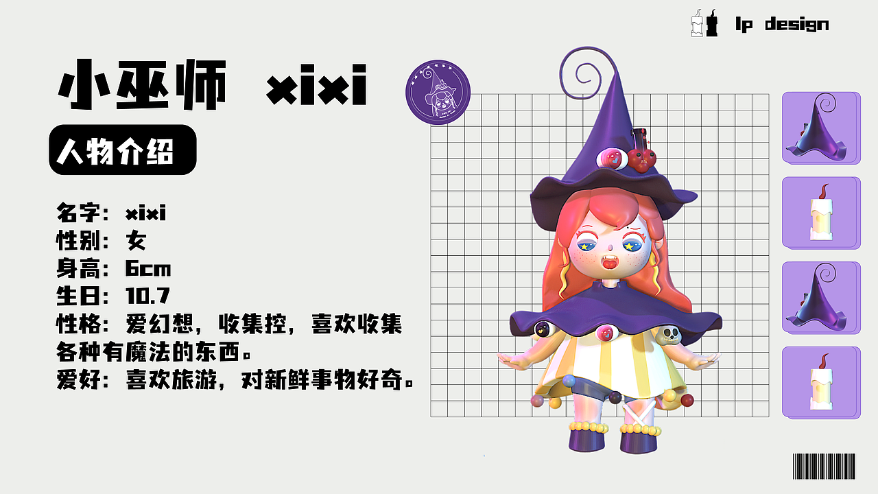 原创IP|小巫师xi x iIP形象设计